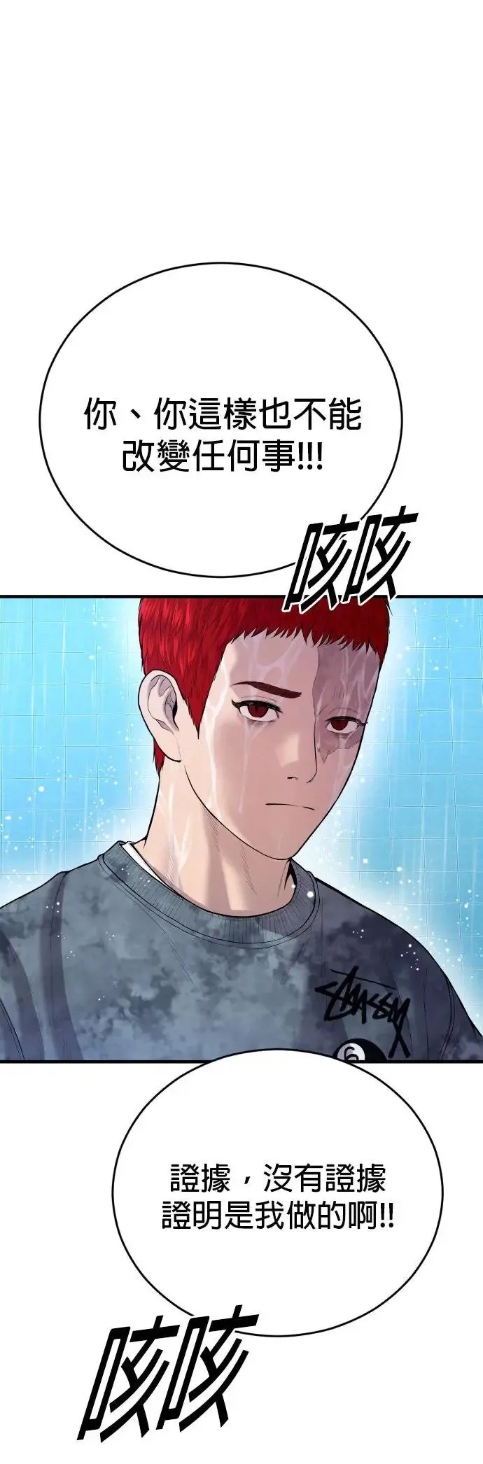 第16话 为什么这么做 第81页