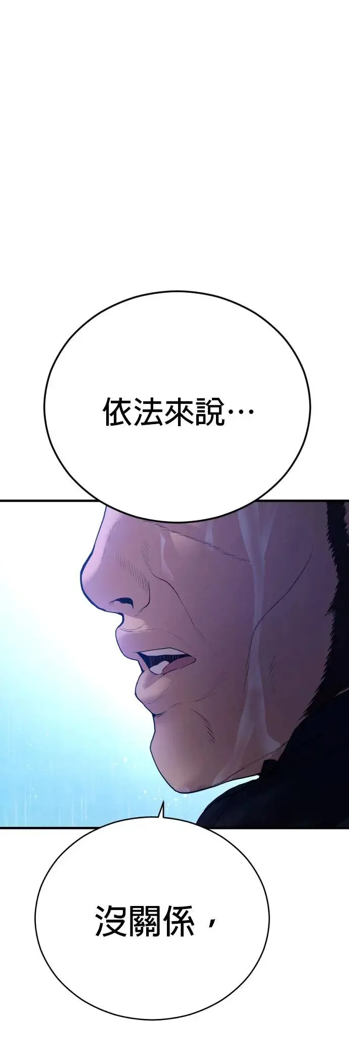 第16话 为什么这么做 第82页
