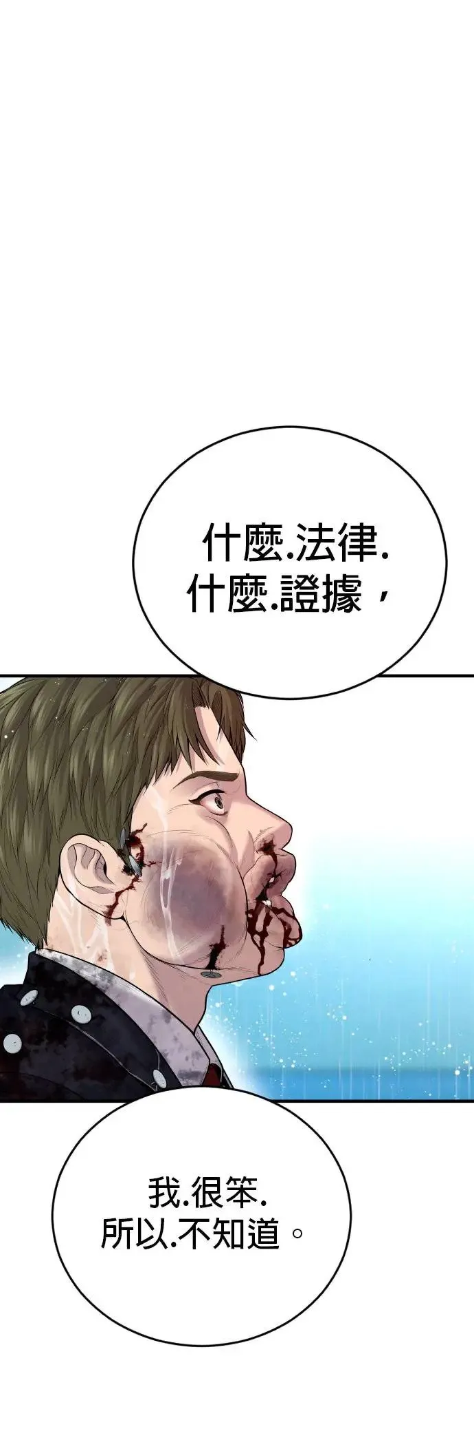 第16话 为什么这么做 第83页