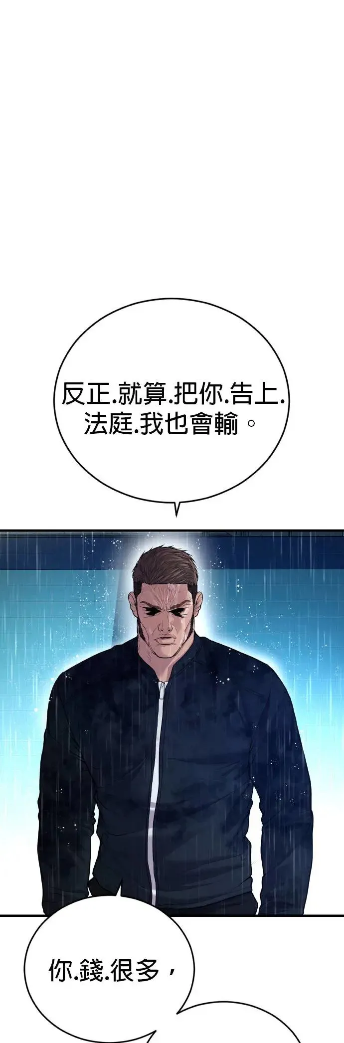 第16话 为什么这么做 第84页