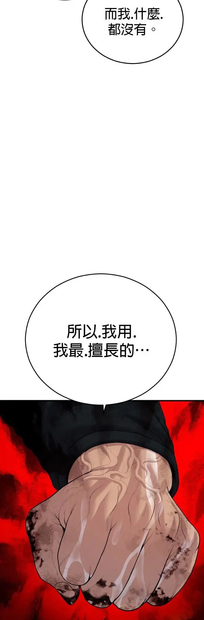 第16话 为什么这么做 第85页