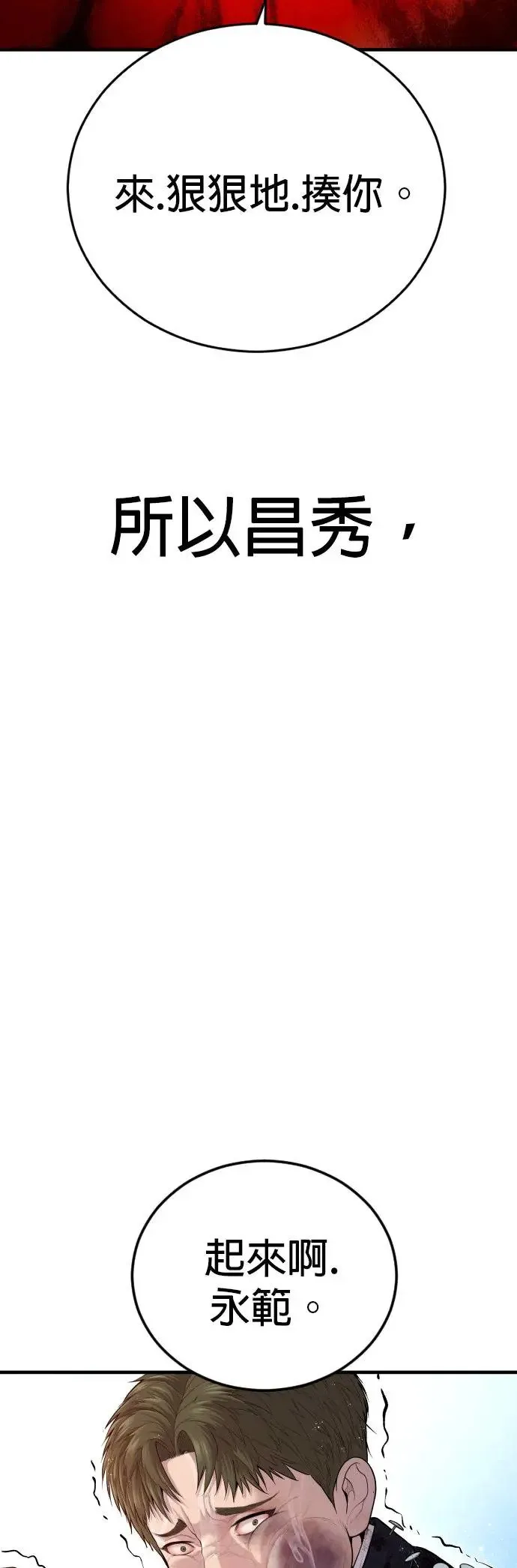 第16话 为什么这么做 第86页