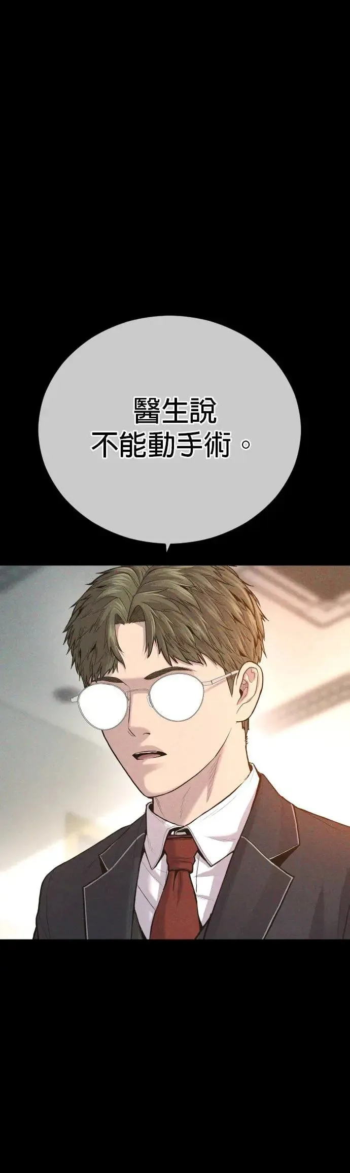 第16话 为什么这么做 第91页