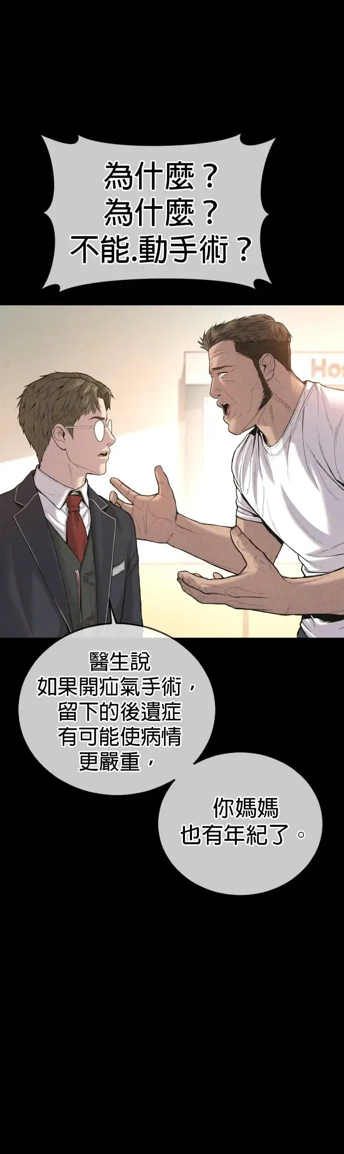 第16话 为什么这么做 第92页
