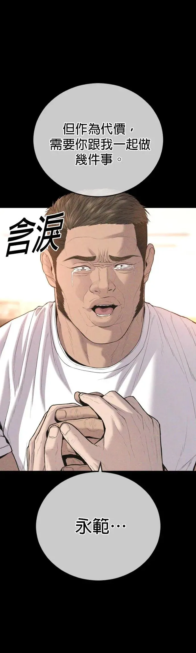 第17话 赵永范的结局 第8页