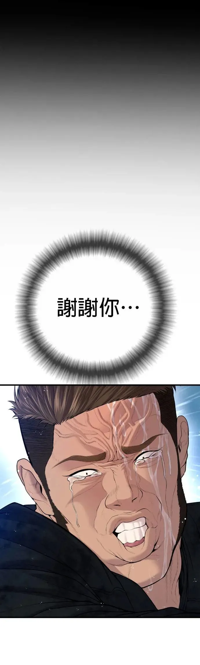 第17话 赵永范的结局 第9页