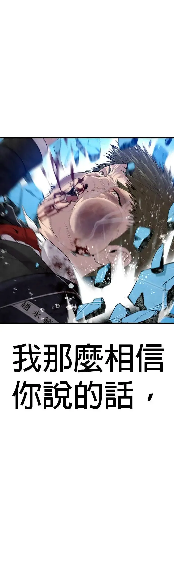 第17话 赵永范的结局 第10页