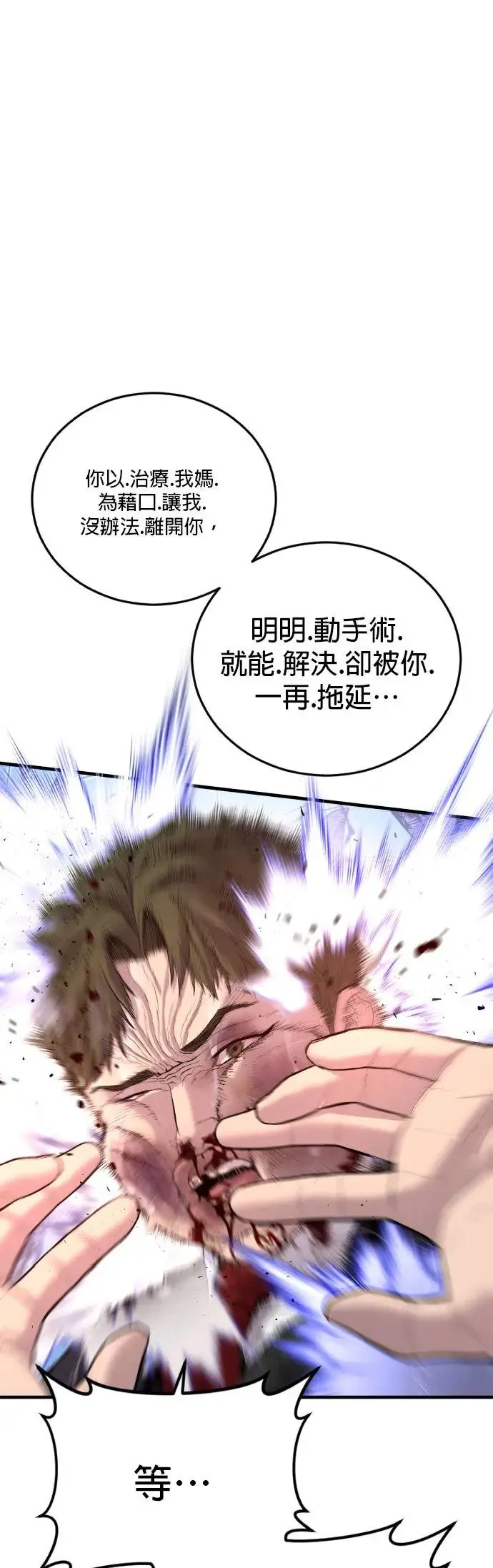 第17话 赵永范的结局 第23页