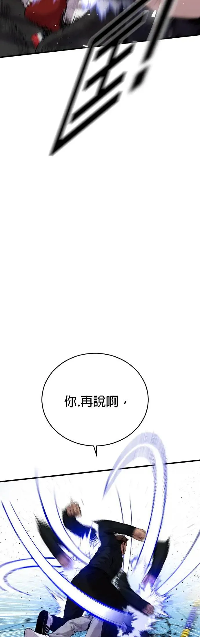 第17话 赵永范的结局 第25页