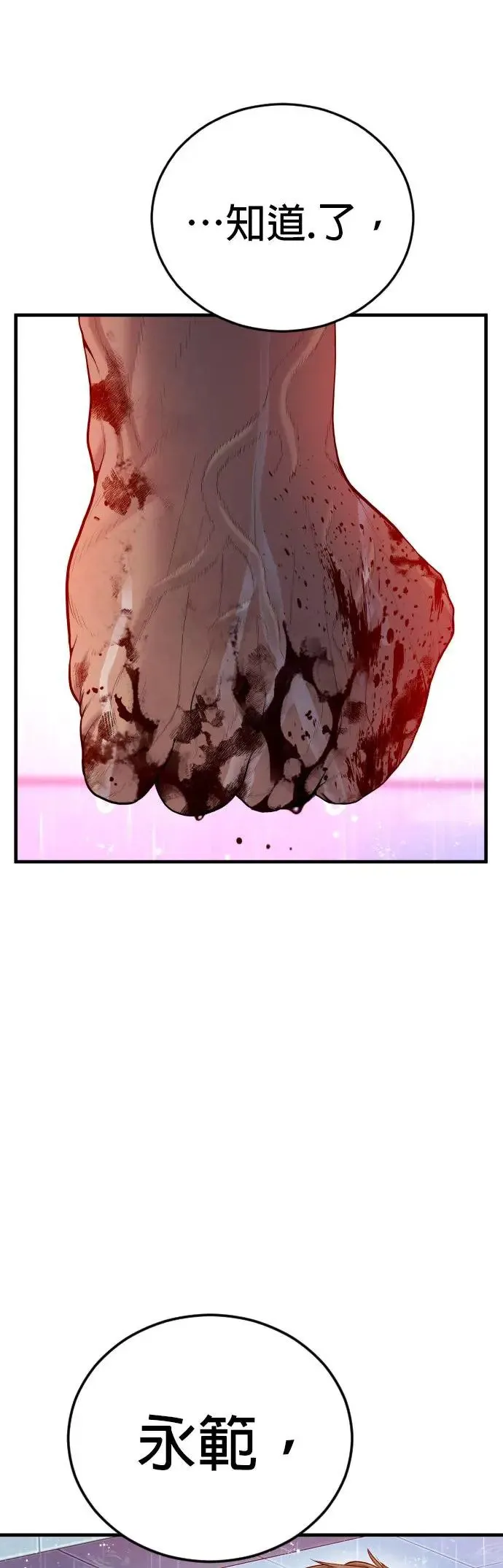 第17话 赵永范的结局 第29页