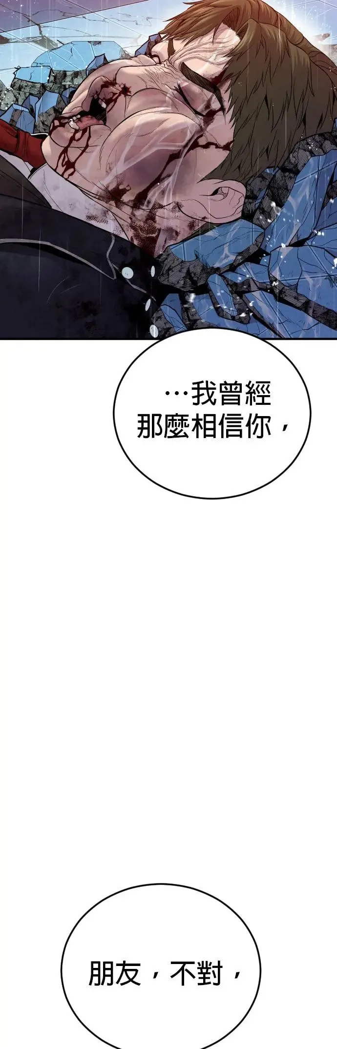 第17话 赵永范的结局 第30页