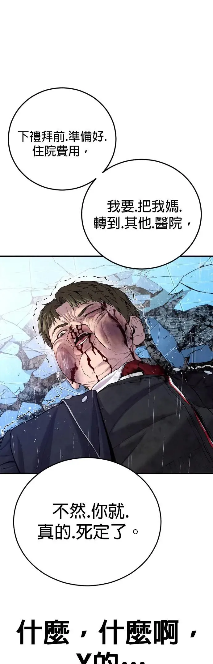第17话 赵永范的结局 第34页
