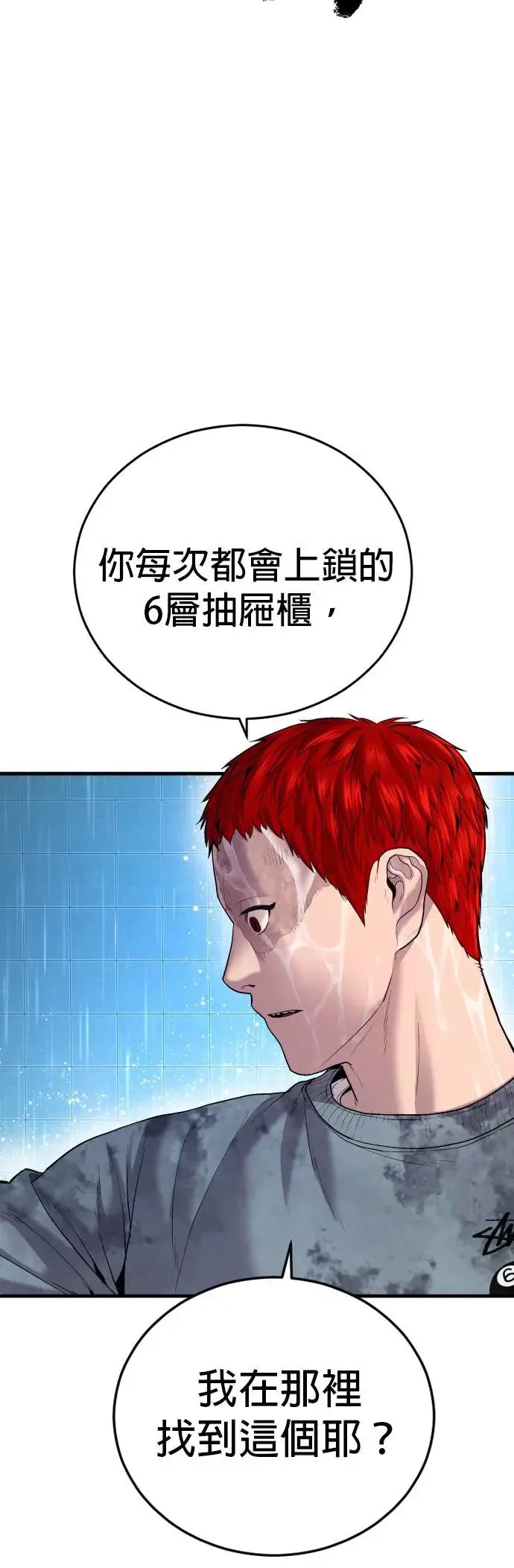 第17话 赵永范的结局 第38页