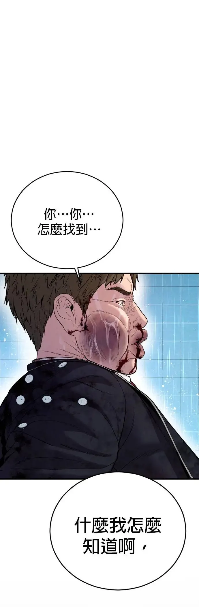 第17话 赵永范的结局 第39页