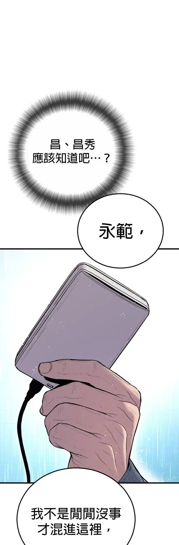 第17话 赵永范的结局 第44页