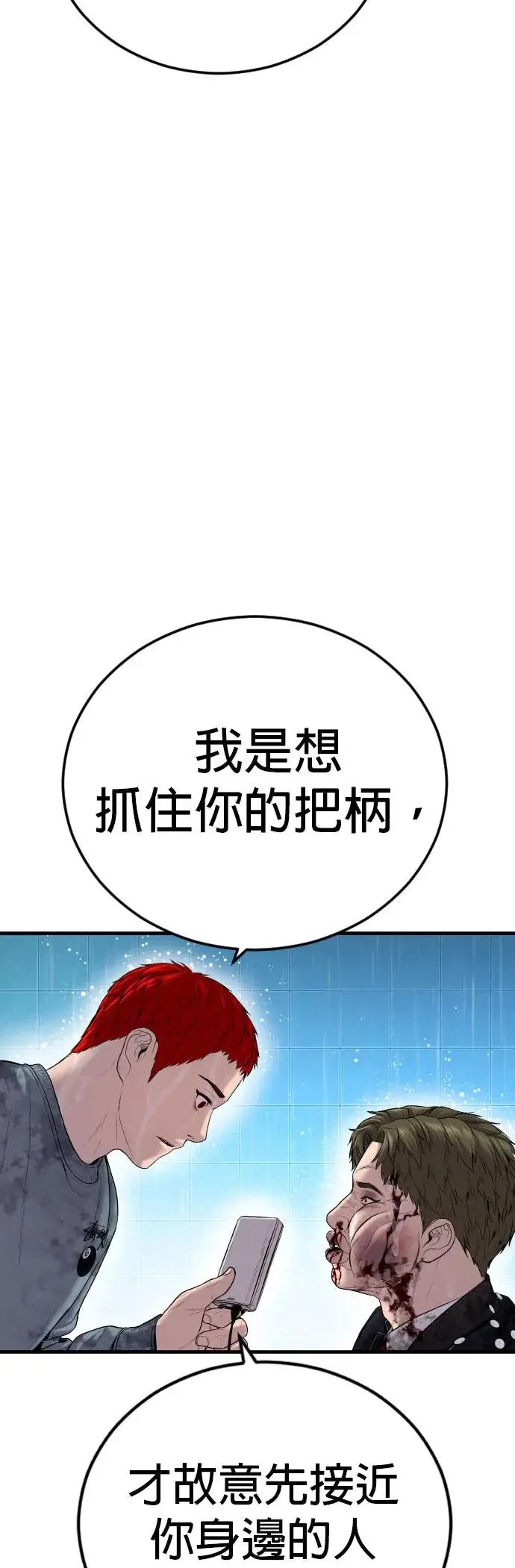 第17话 赵永范的结局 第45页