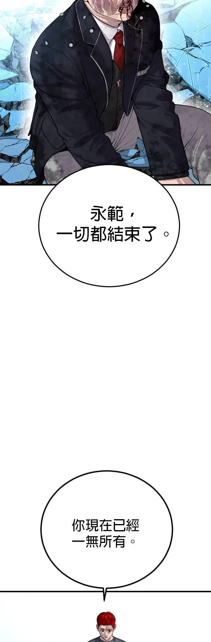 第17话 赵永范的结局 第48页