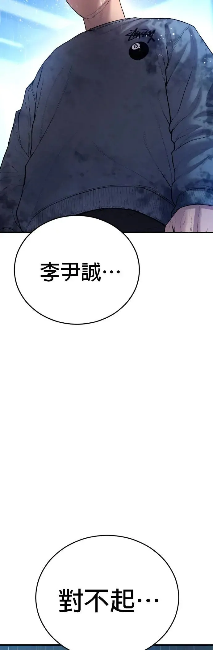 第17话 赵永范的结局 第51页