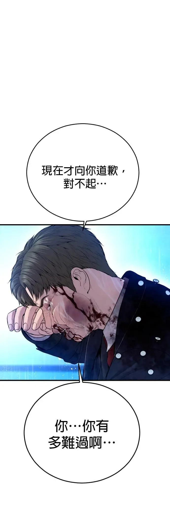 第17话 赵永范的结局 第54页