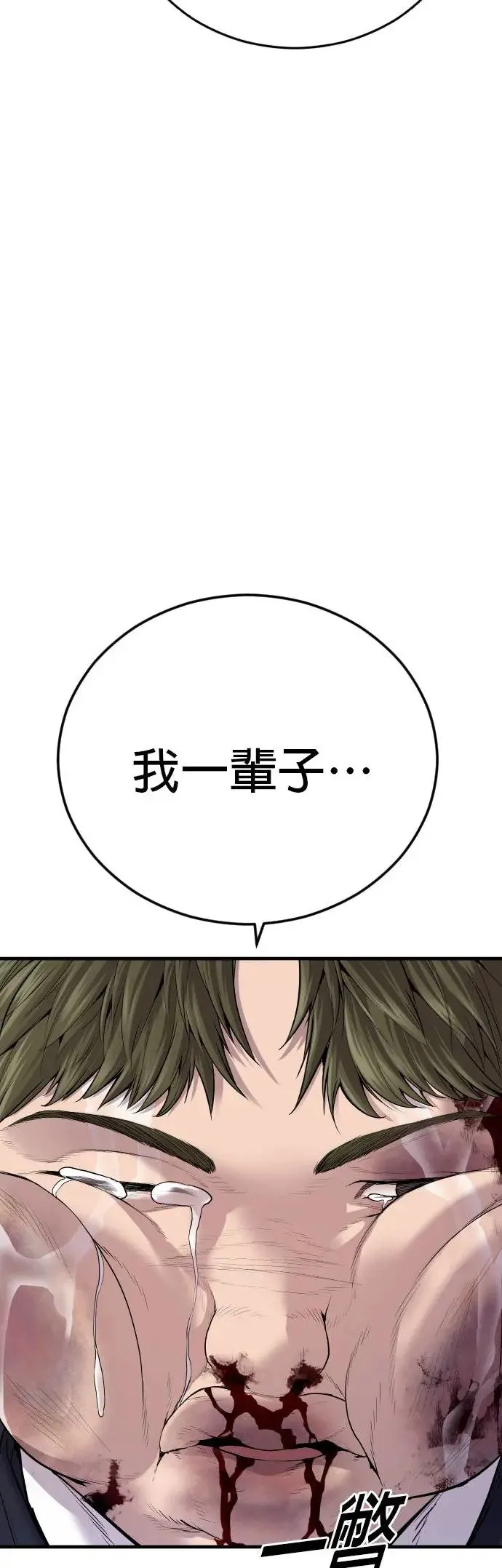 第17话 赵永范的结局 第56页