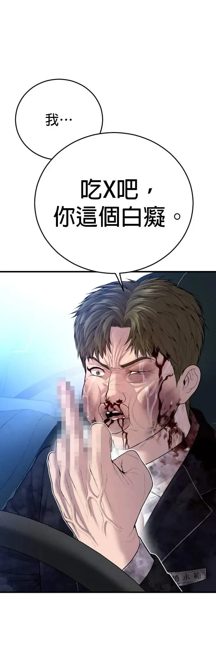 第17话 赵永范的结局 第68页