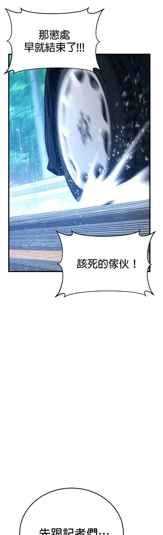 第17话 赵永范的结局 第76页