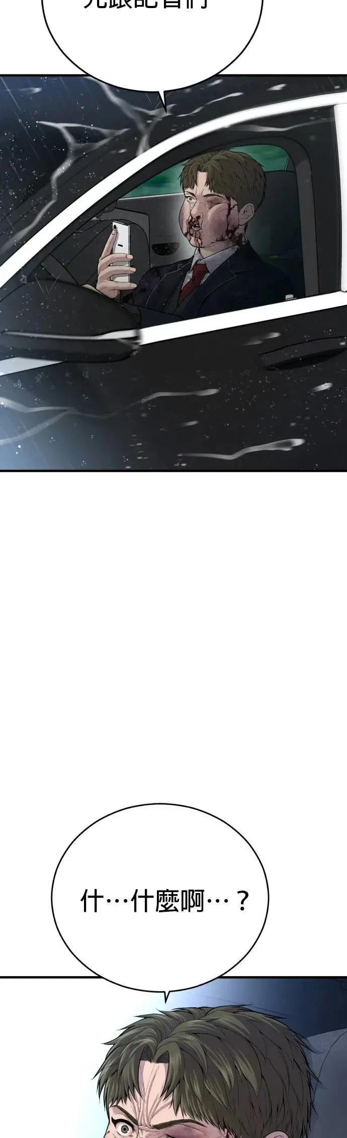 第17话 赵永范的结局 第77页