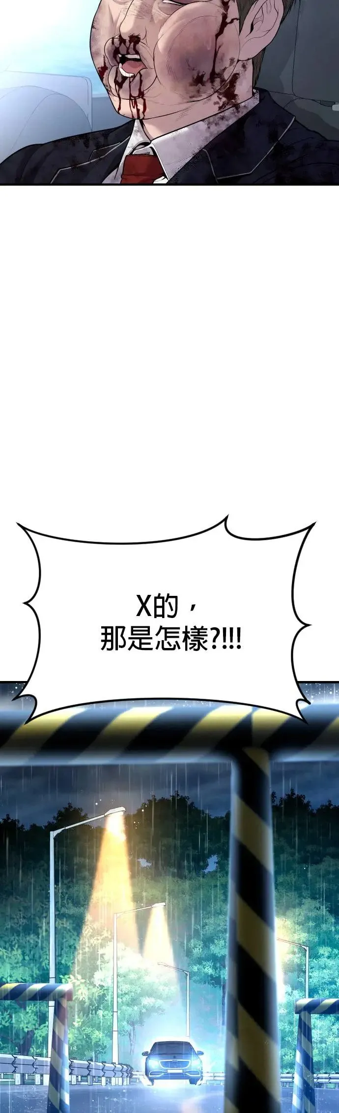 第17话 赵永范的结局 第78页
