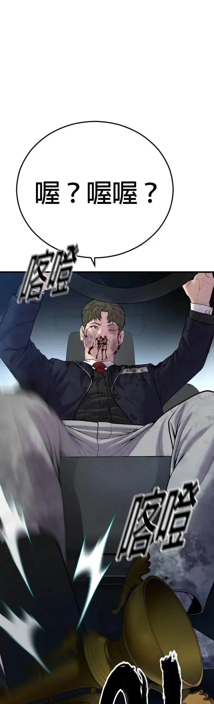第17话 赵永范的结局 第80页