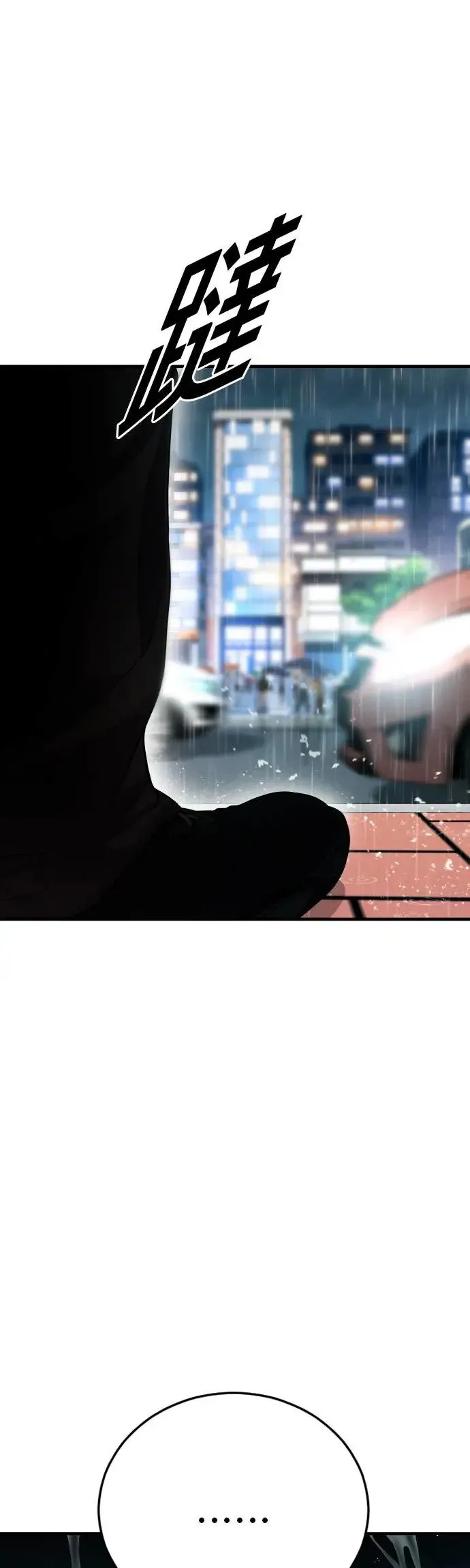 第17话 赵永范的结局 第99页
