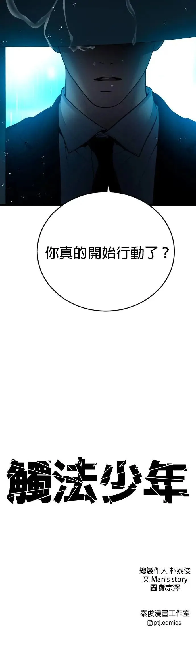 第17话 赵永范的结局 第101页