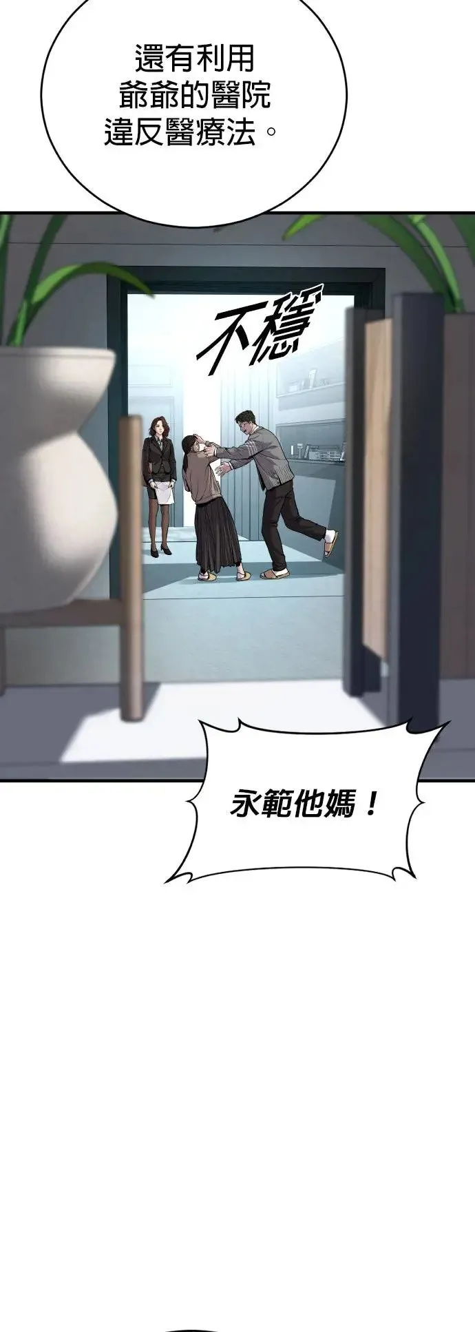 第18话 第三个恶棍[1] 第5页