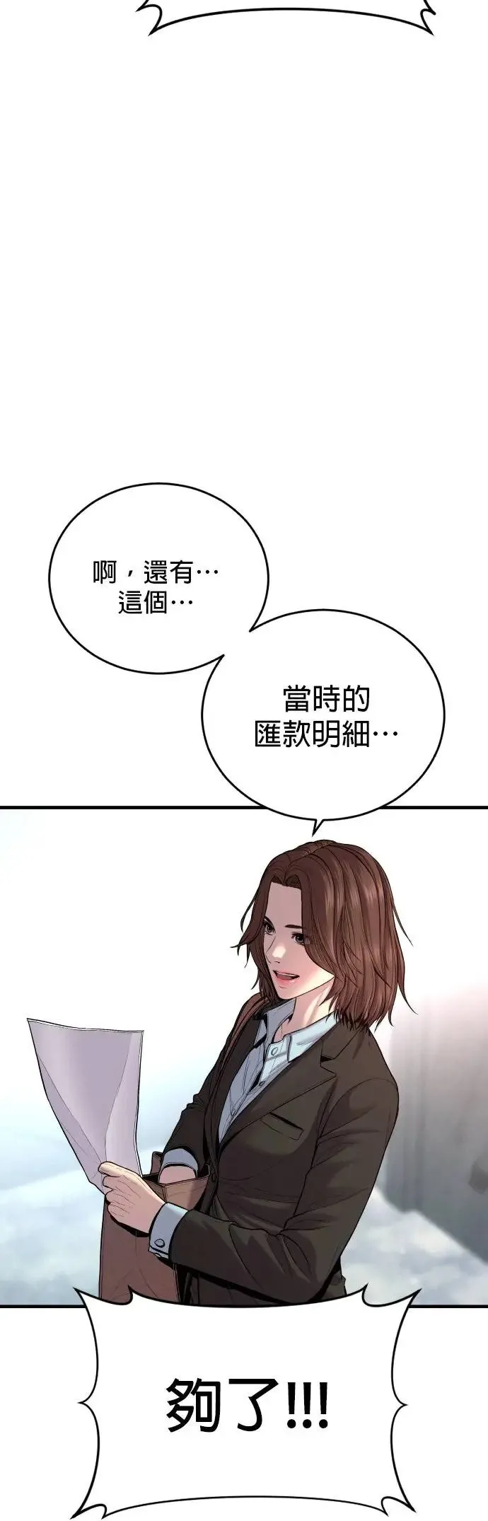 第18话 第三个恶棍[1] 第12页