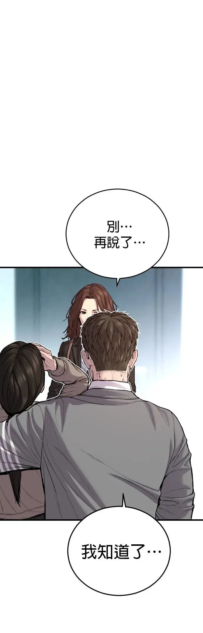 第18话 第三个恶棍[1] 第13页