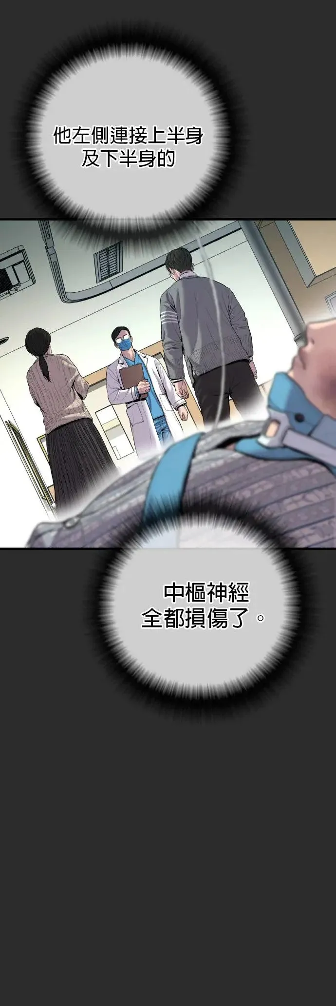 第18话 第三个恶棍[1] 第17页