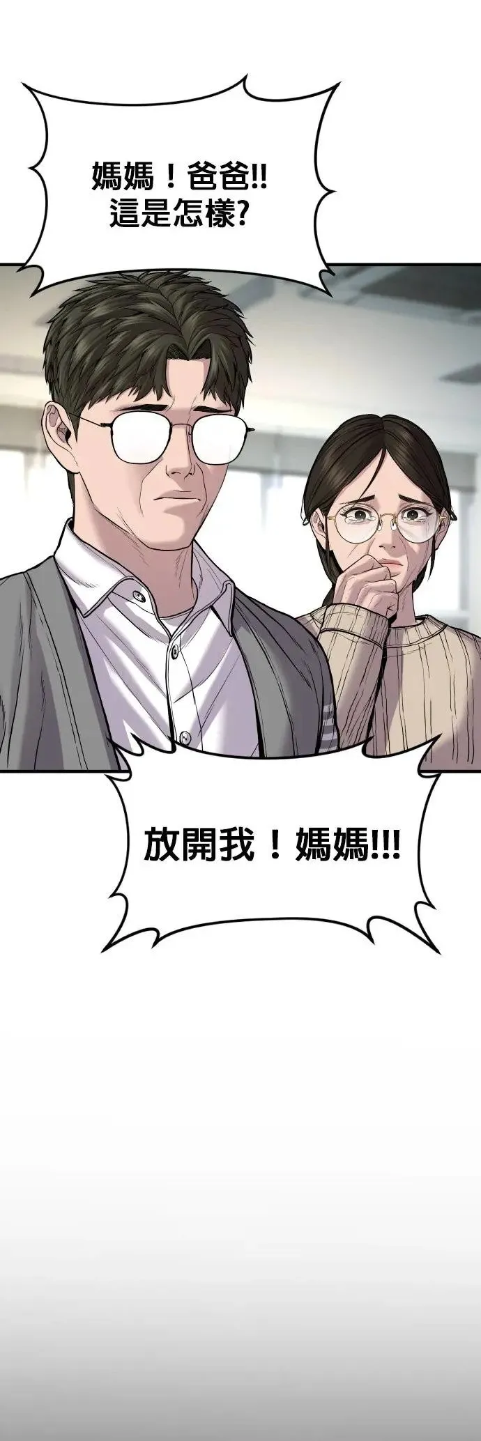 第18话 第三个恶棍[1] 第32页