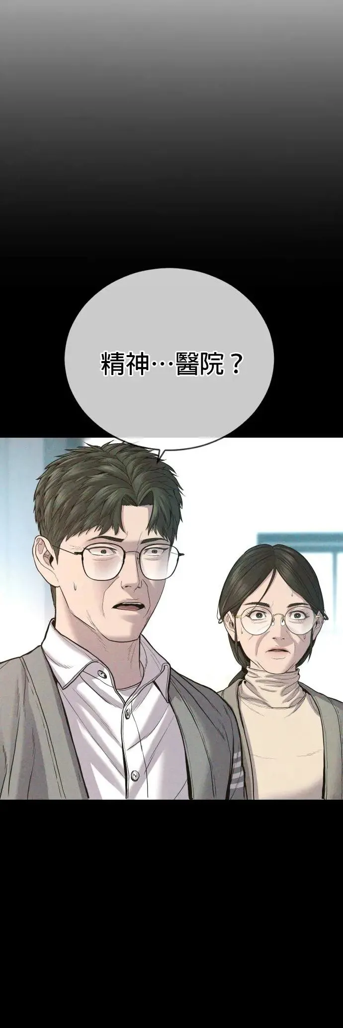 第18话 第三个恶棍[1] 第33页