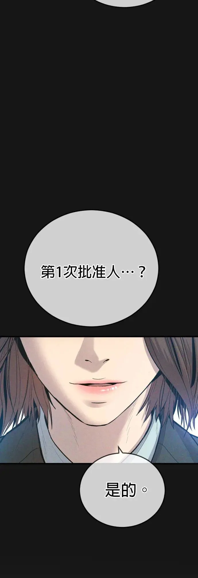 第18话 第三个恶棍[1] 第38页