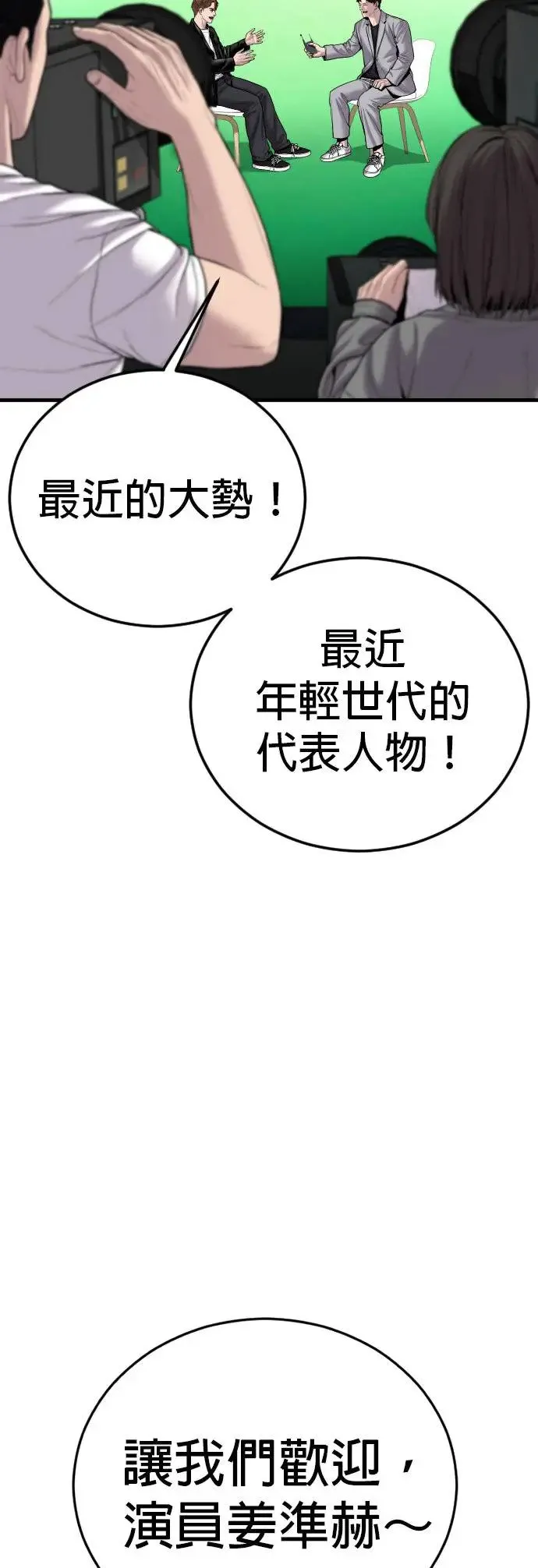 第18话 第三个恶棍[1] 第55页