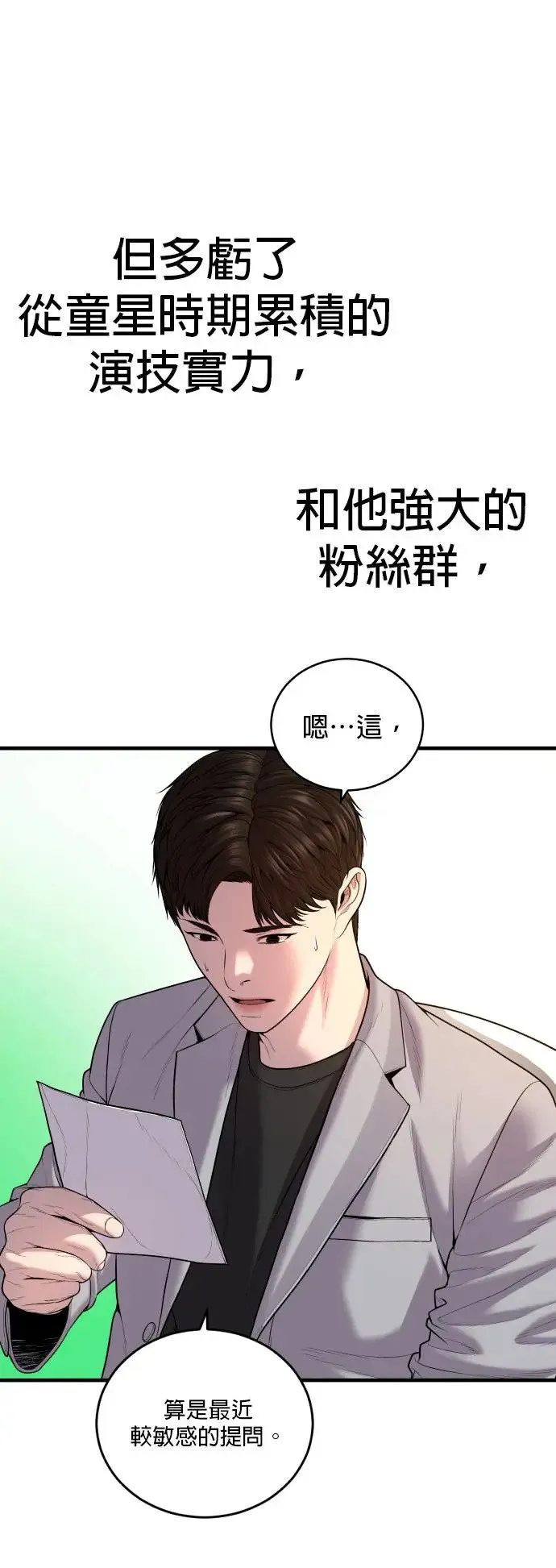 第18话 第三个恶棍[1] 第59页