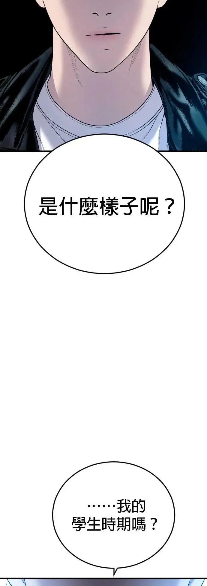 第18话 第三个恶棍[1] 第61页