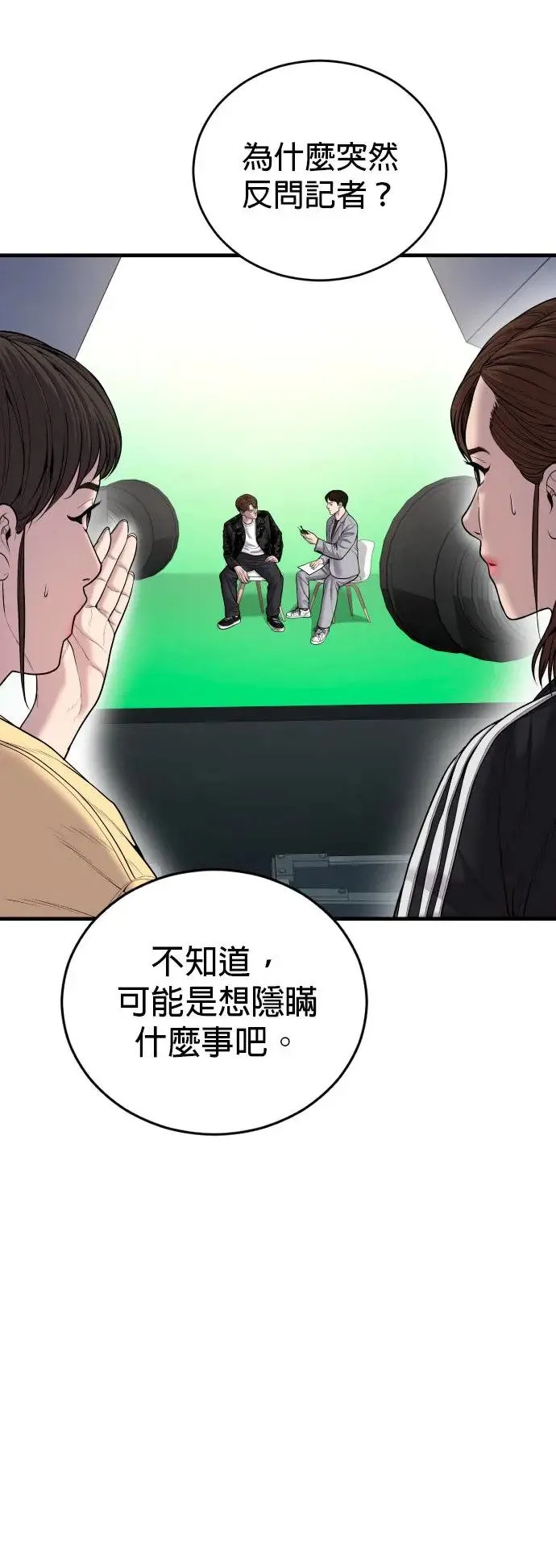 第18话 第三个恶棍[1] 第66页