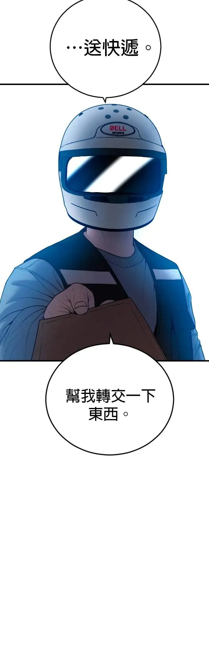 第18话 第三个恶棍[1] 第77页