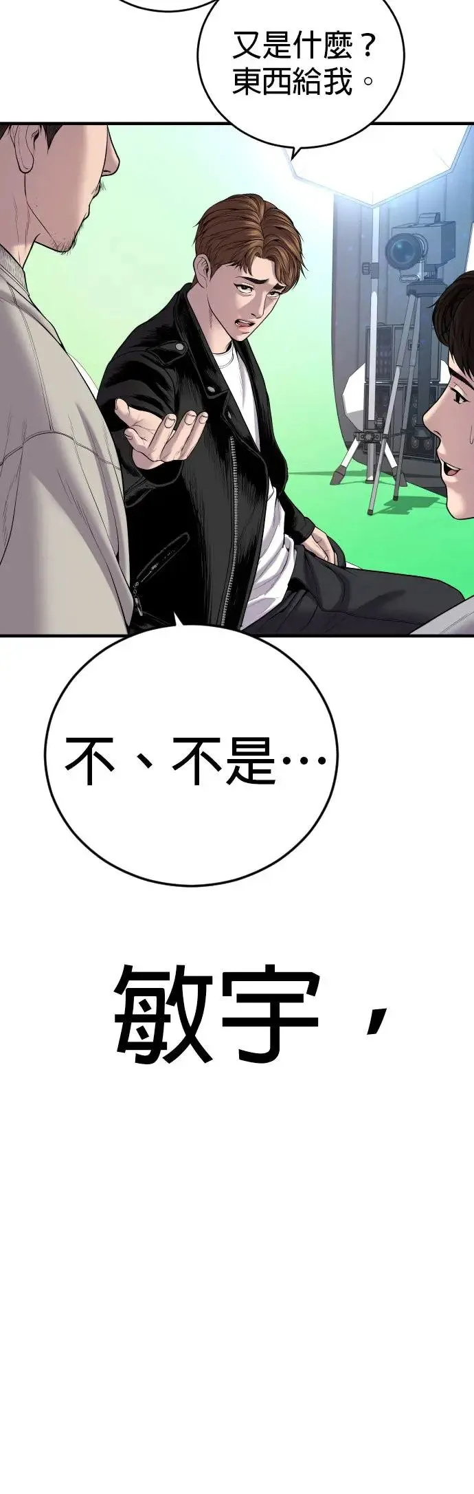 第18话 第三个恶棍[1] 第86页