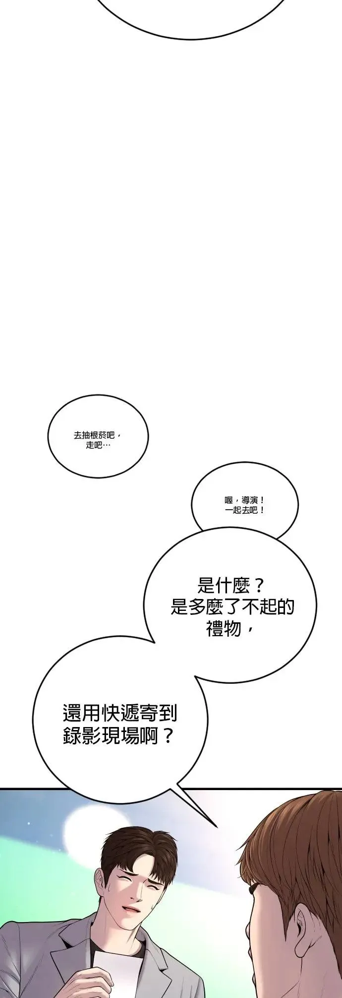 第18话 第三个恶棍[1] 第91页