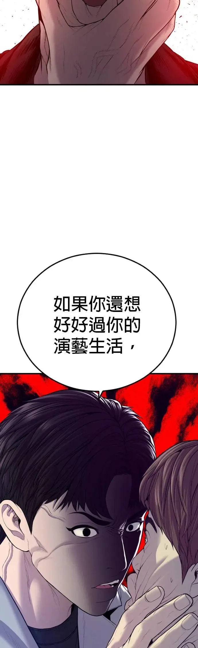 第18话 第三个恶棍[1] 第101页