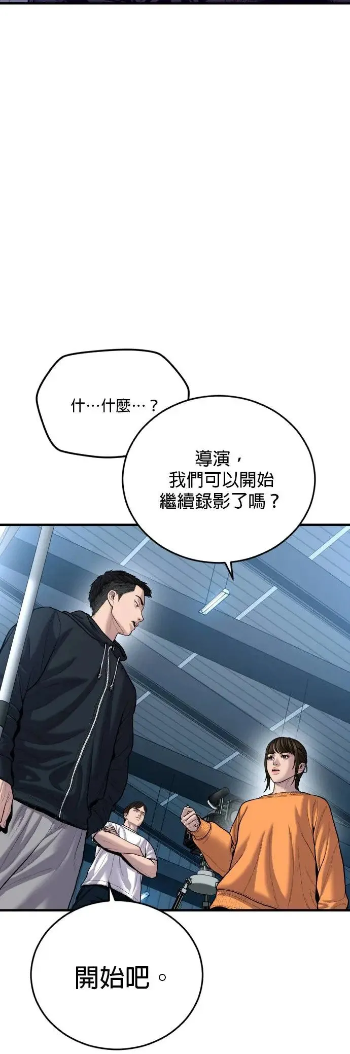 第19话 第三个恶棍[2] 第3页