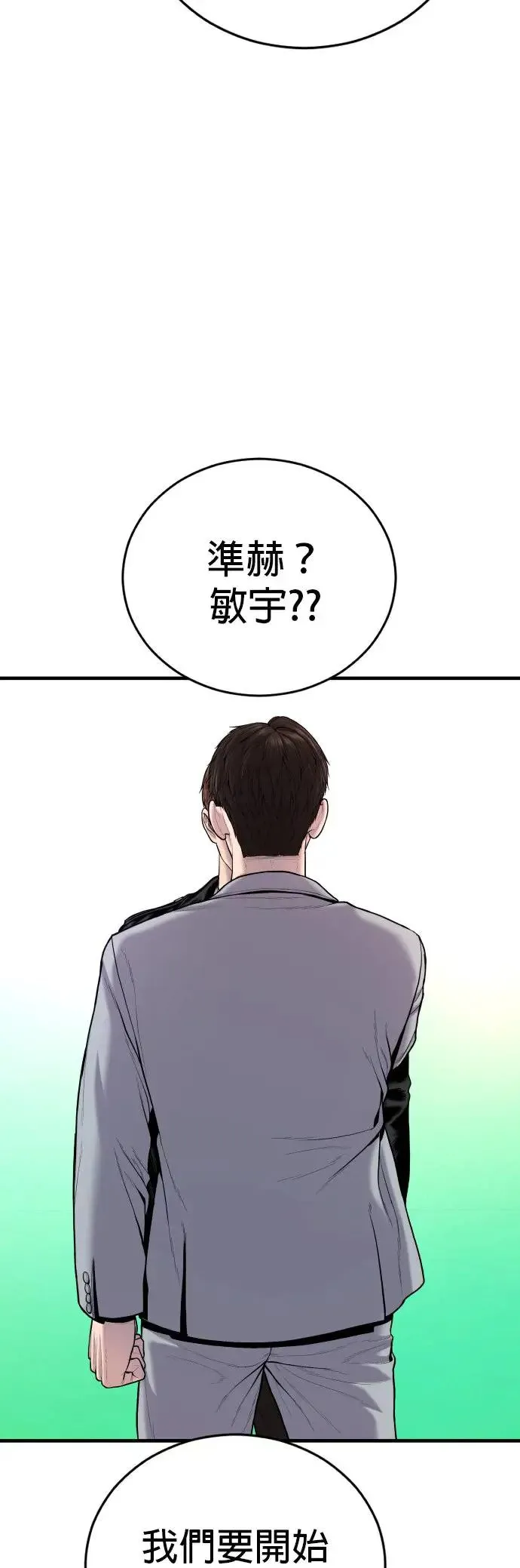 第19话 第三个恶棍[2] 第5页