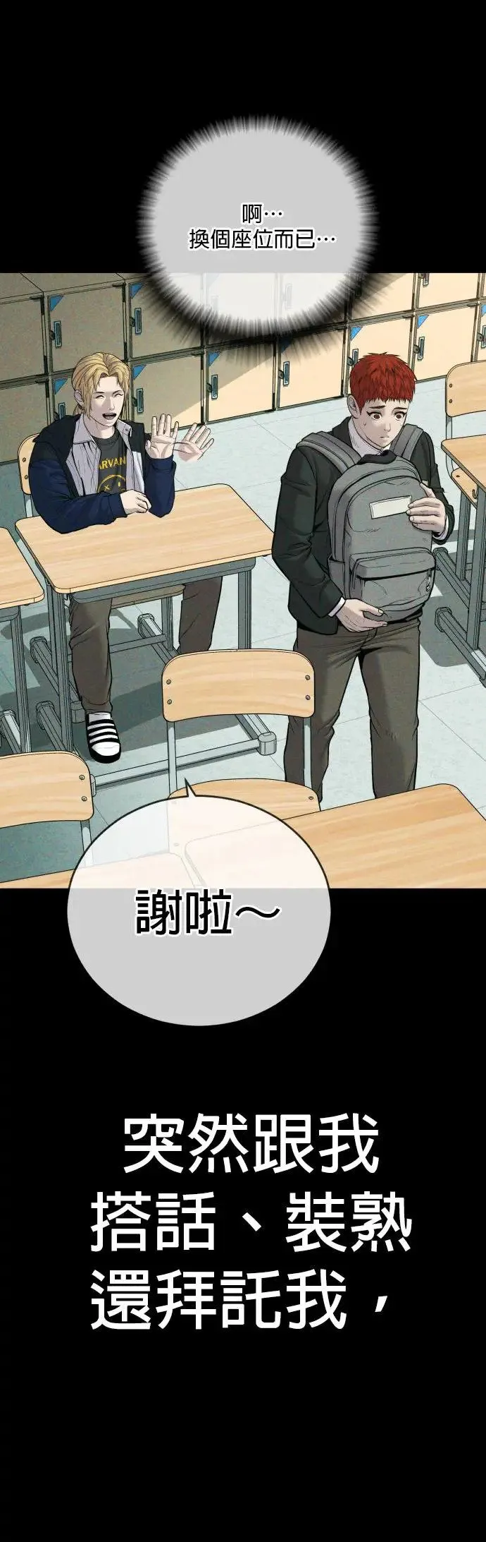第19话 第三个恶棍[2] 第43页