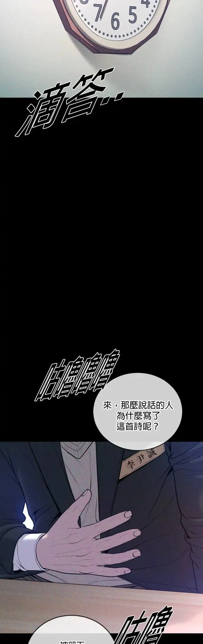 第19话 第三个恶棍[2] 第46页
